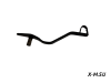 Задняя торозная лапка MX250_MX280_MX350_MX350RL _MX350PR 